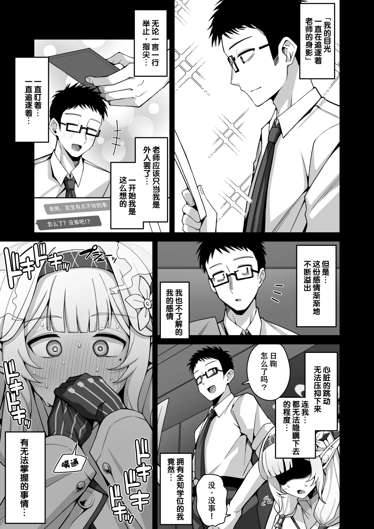 Zenchi, Arui wa  Zenchi. | 全知,抑或是全痴。 page 6 full