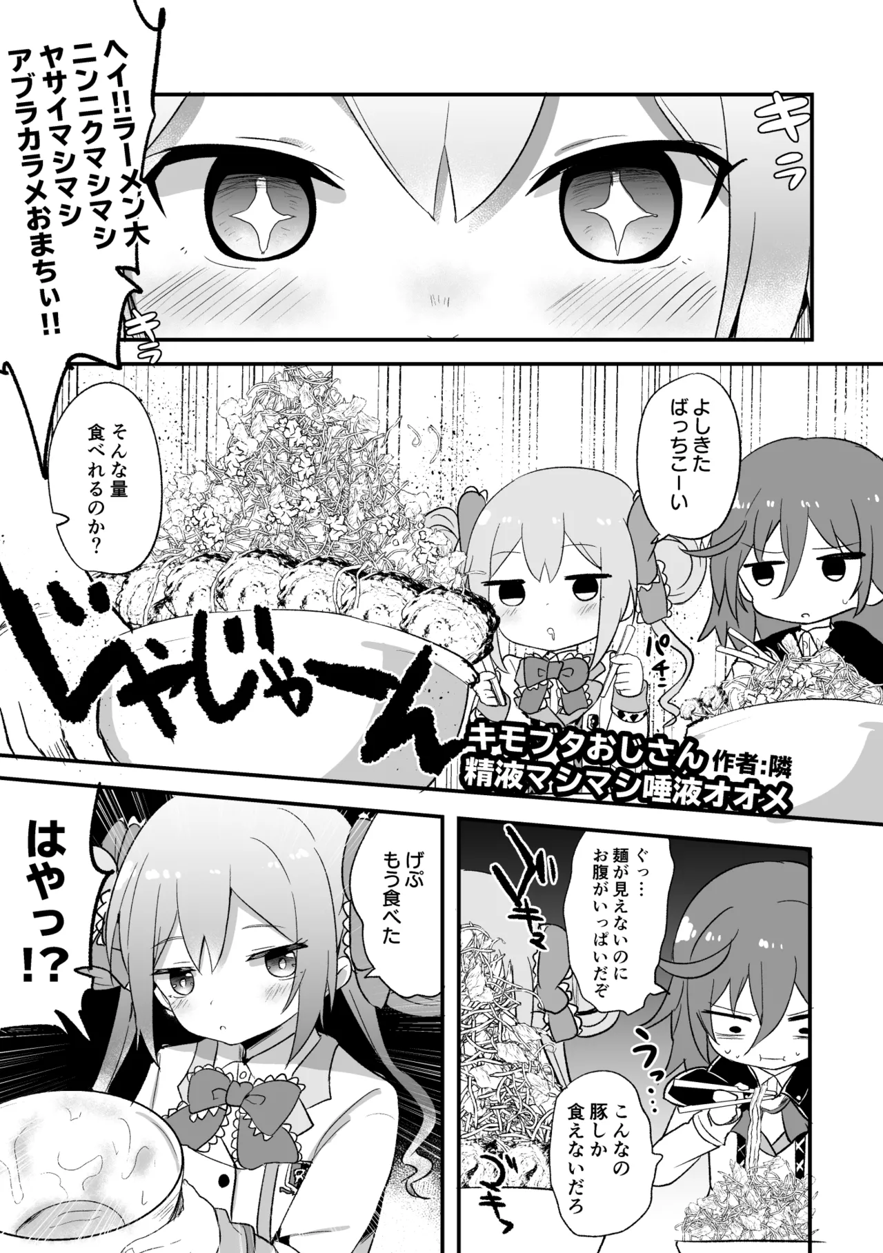 KimoButa Ojisan Seieki MashiMashi Daeki Oome page 1 full