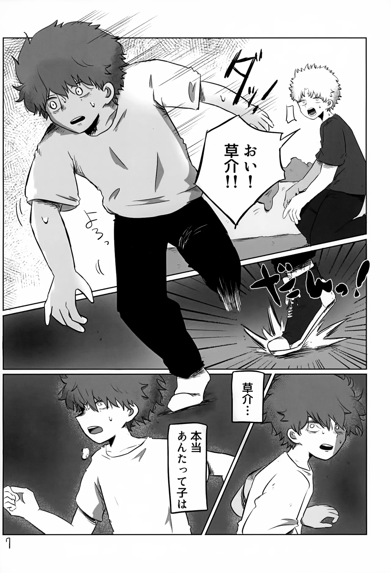 Akarui Mirai 3 page 7 full