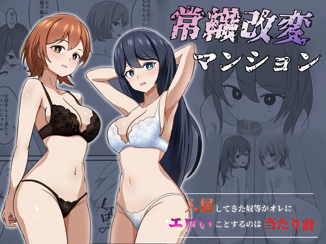 Joushiki Kaihen Mansion page 2 full