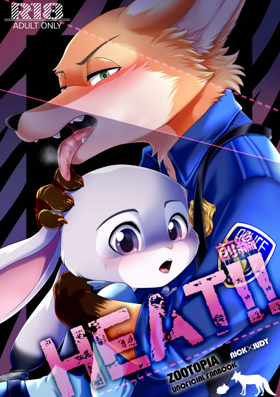 HEAT!! 前編 page 1 full