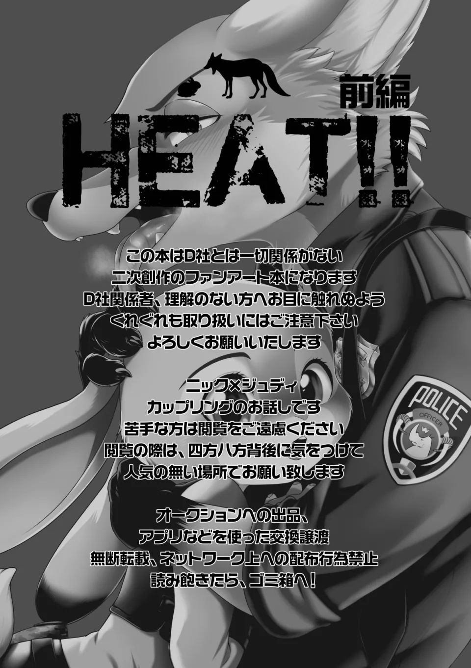 HEAT!! 前編 page 2 full