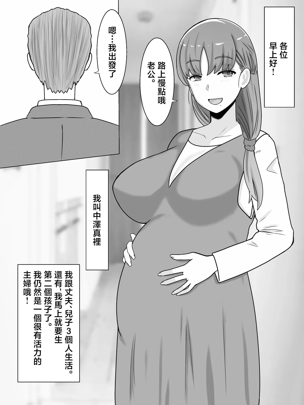 Kaa-san to Shitai Koto ~ Zetsurin Musuko to no Seikatsu Kaisou Hen page 3 full