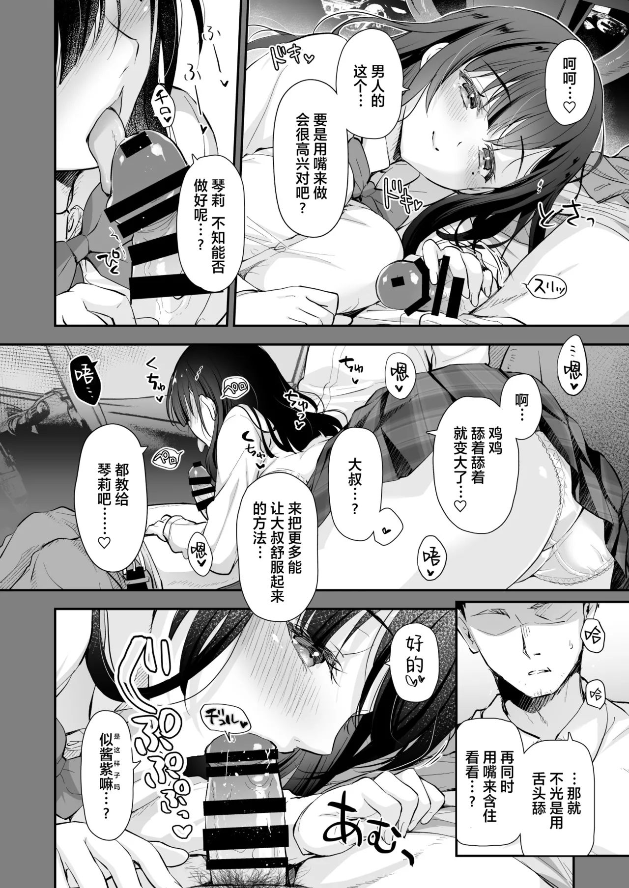 Best Match Kanojo 2 -Seiso JK to Oji-san ga Appli de Deatte Motto Amaama Ecchi- page 10 full