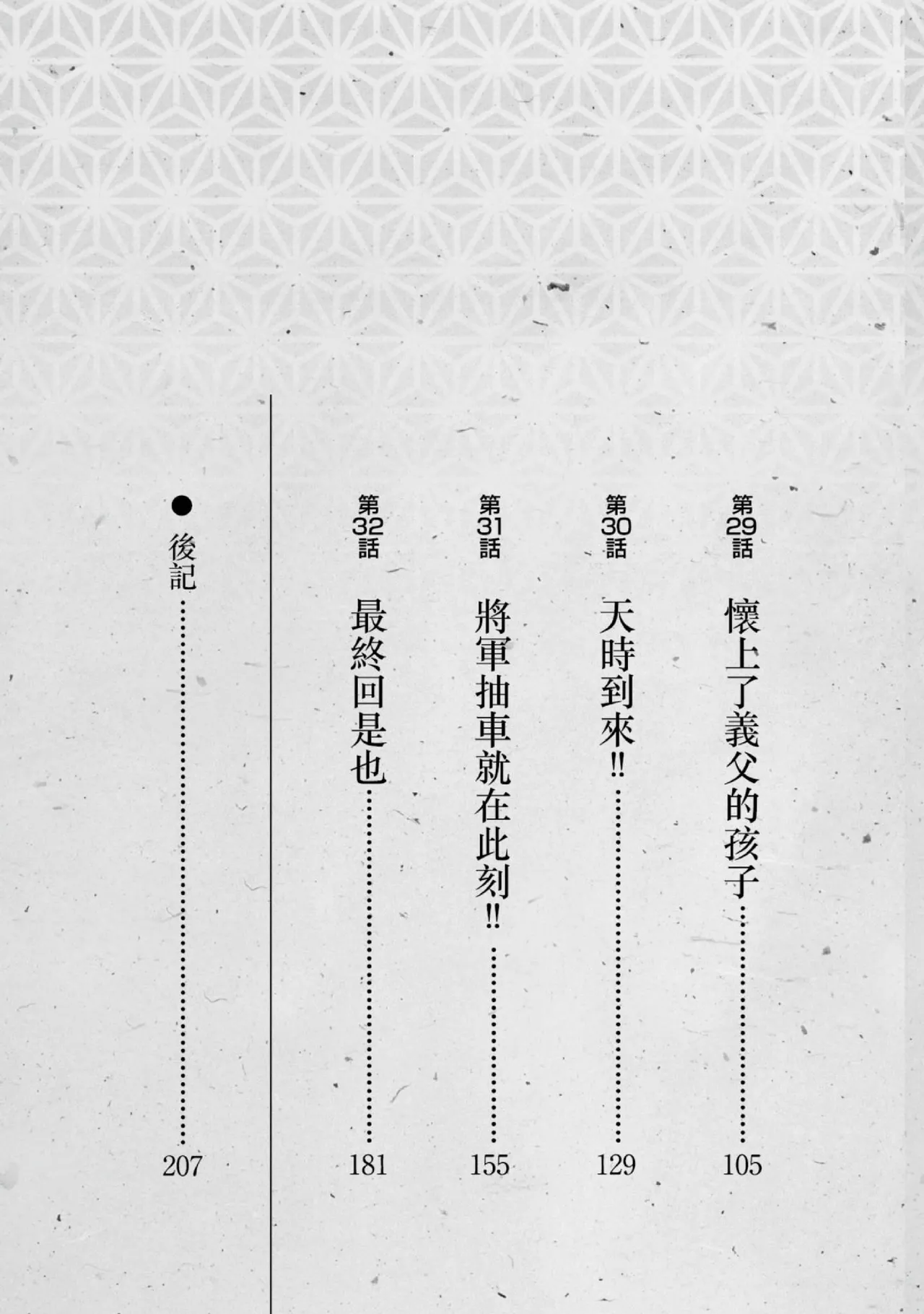 Tenpou Momoiro Suikoden 4 | 天保桃色水滸傳 4 page 4 full