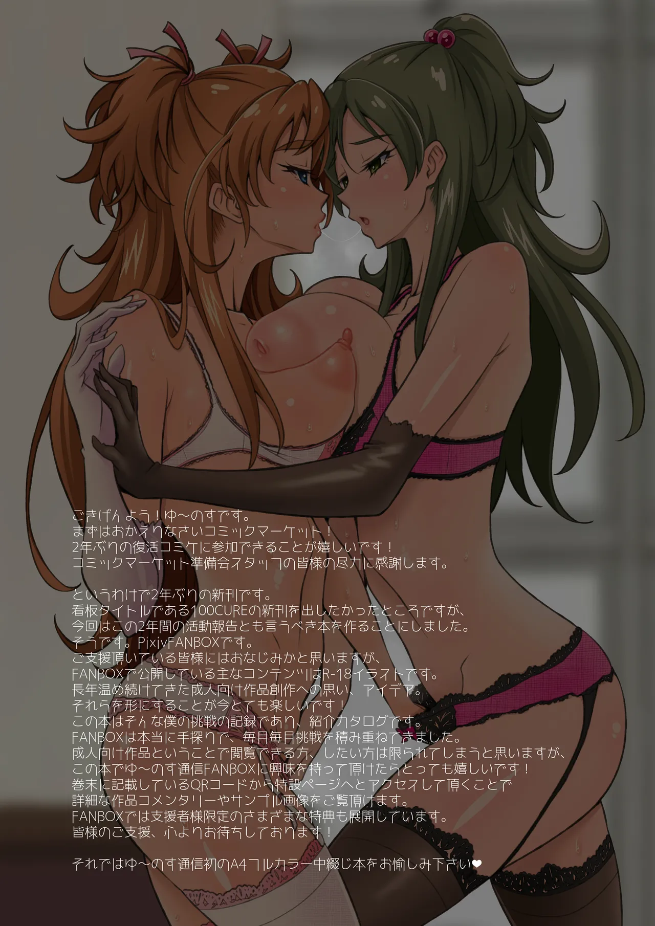 PURE -FANBOX R-18 SELECTION 1- page 2 full