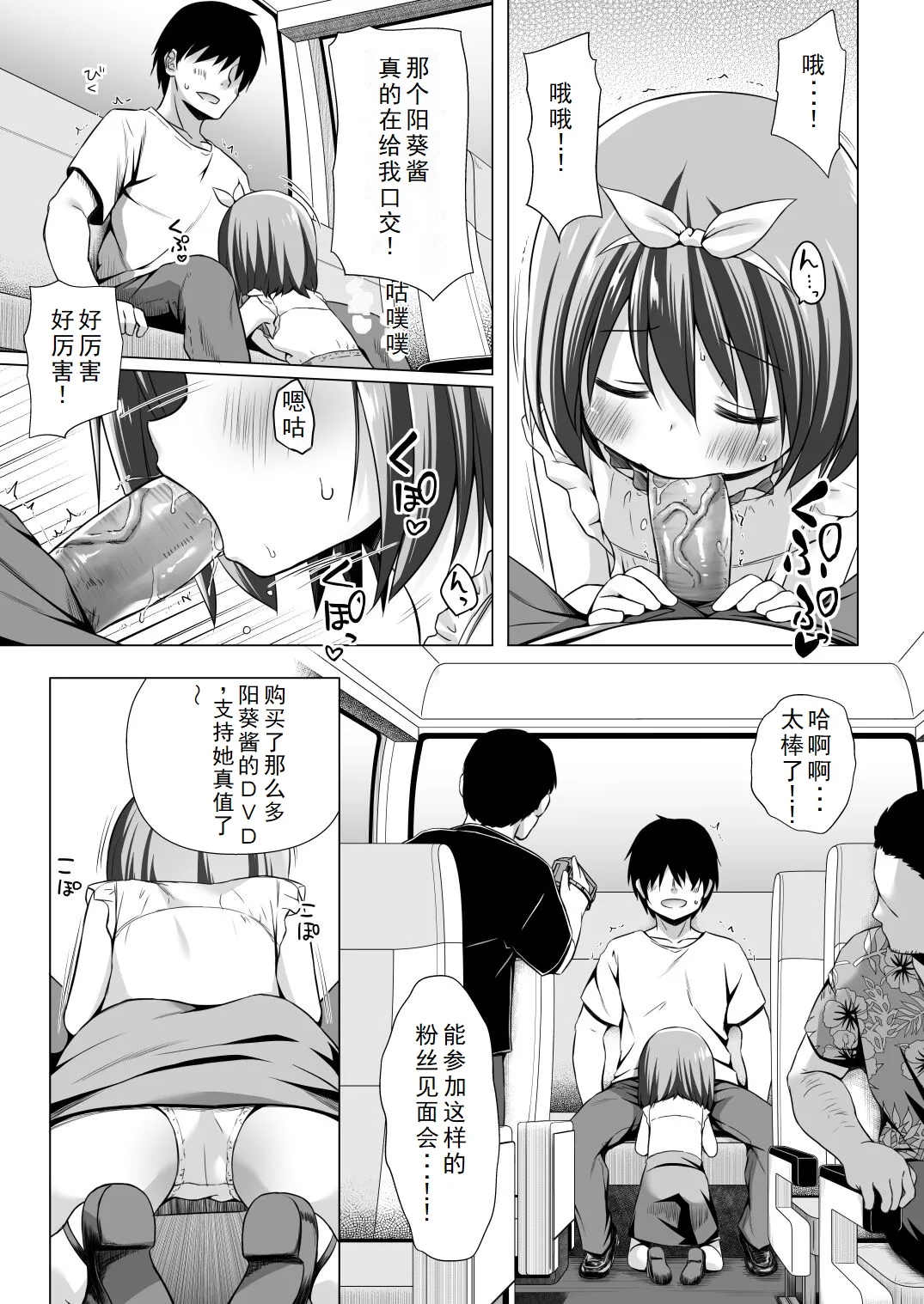 小さな天使のおしごとはIII page 5 full