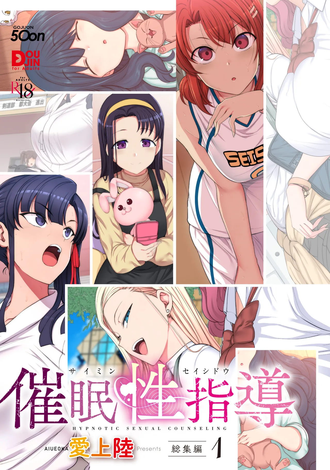 催眠性指導 総集編 page 4 full