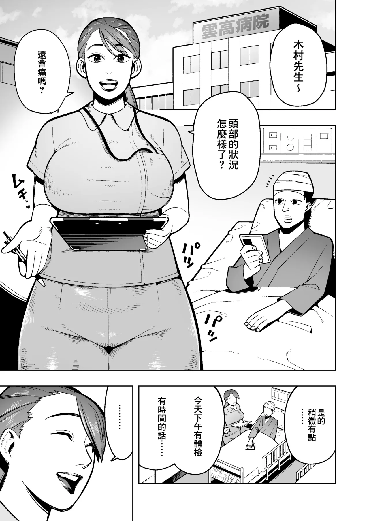 Jikan Teishi de Hitozuma Kankoshi-san ni Omorashi Sasemakuru! page 2 full
