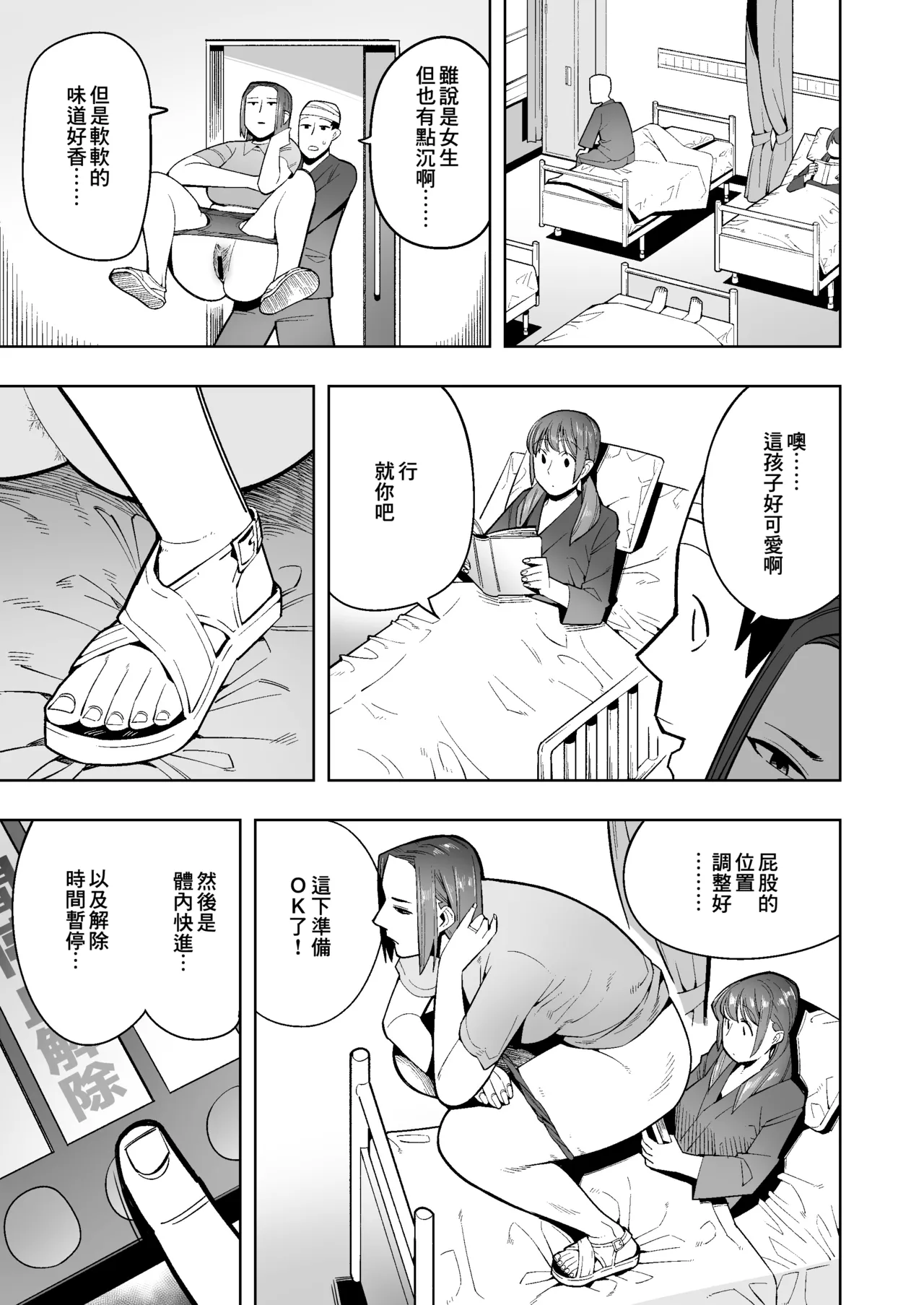 Jikan Teishi de Hitozuma Kankoshi-san ni Omorashi Sasemakuru! page 8 full