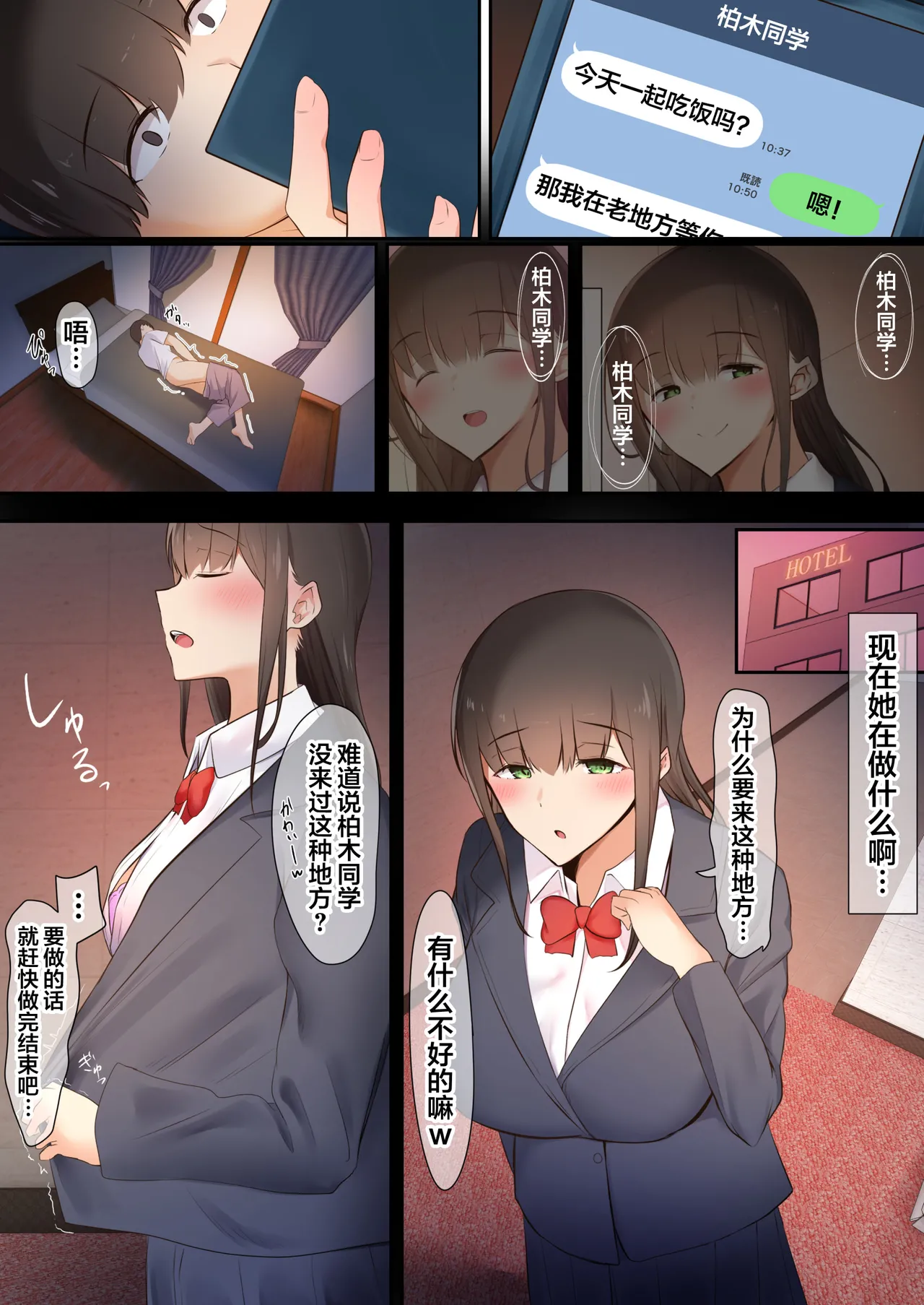 僕らは日陰者 page 10 full
