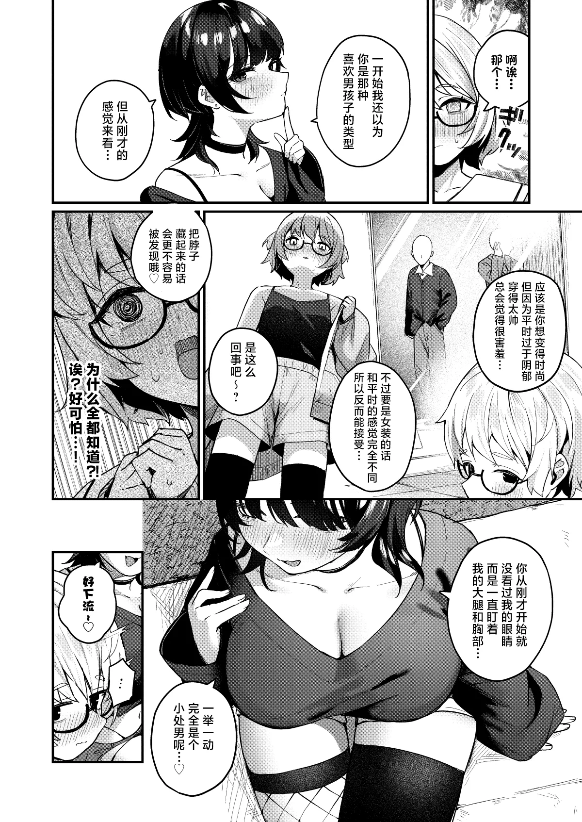 Boku no Kimochi o Moteasobu Doutei Kari Onee-san ni Shiboraremakuru Hanashi | 将我的感情玩弄于股掌之中狩猎童贞的大姐姐把我吃干抹净的故事 page 6 full