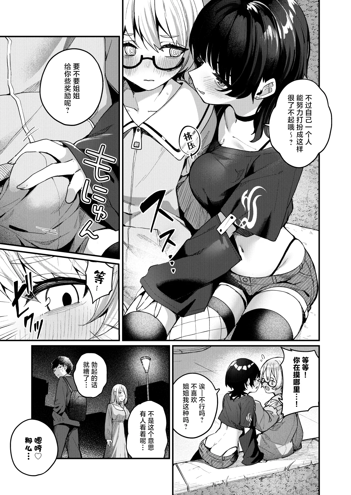Boku no Kimochi o Moteasobu Doutei Kari Onee-san ni Shiboraremakuru Hanashi | 将我的感情玩弄于股掌之中狩猎童贞的大姐姐把我吃干抹净的故事 page 7 full