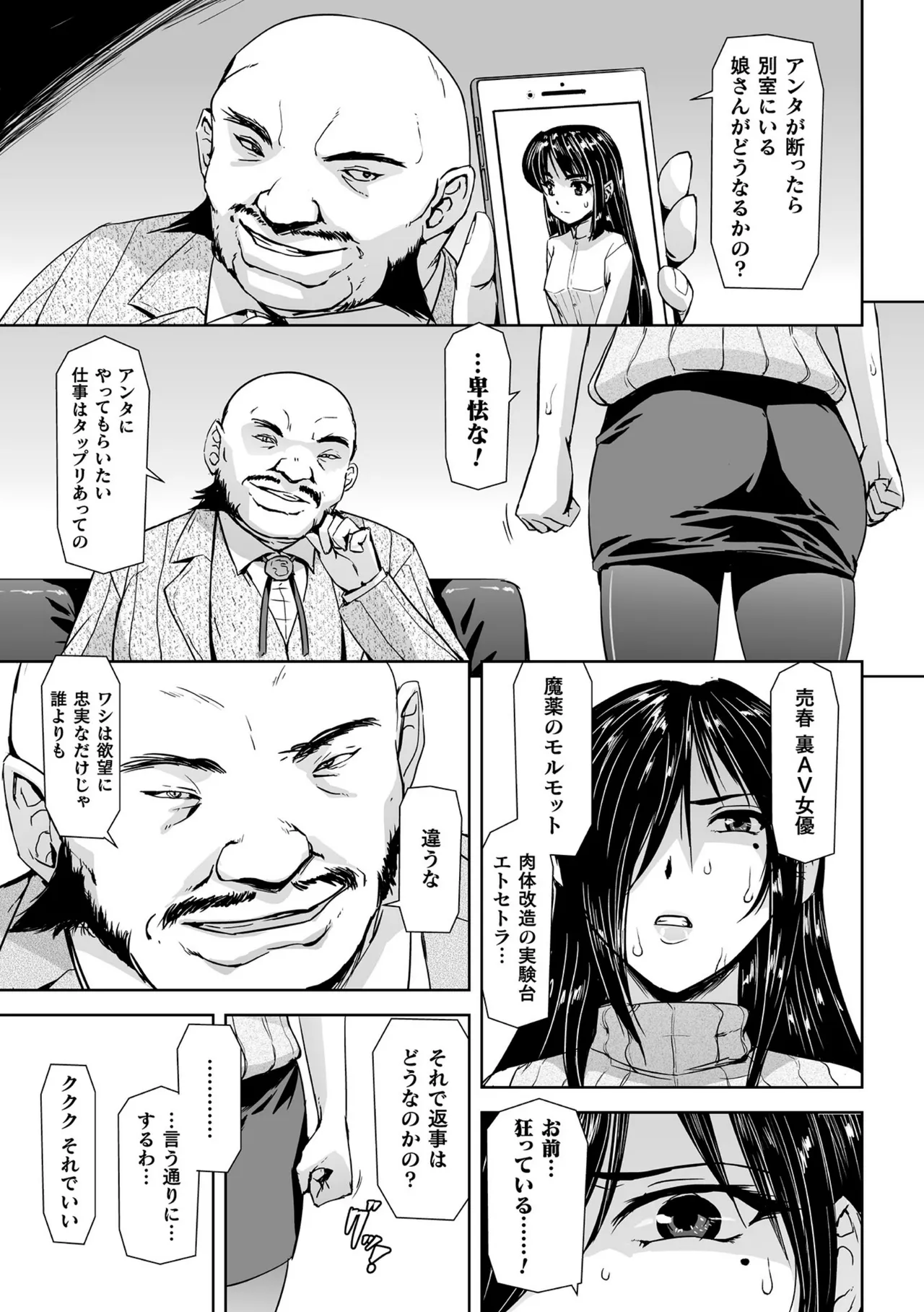 囚われた美少女捜査官 神代さくら THE COMIC【電子書籍限定版】 page 9 full
