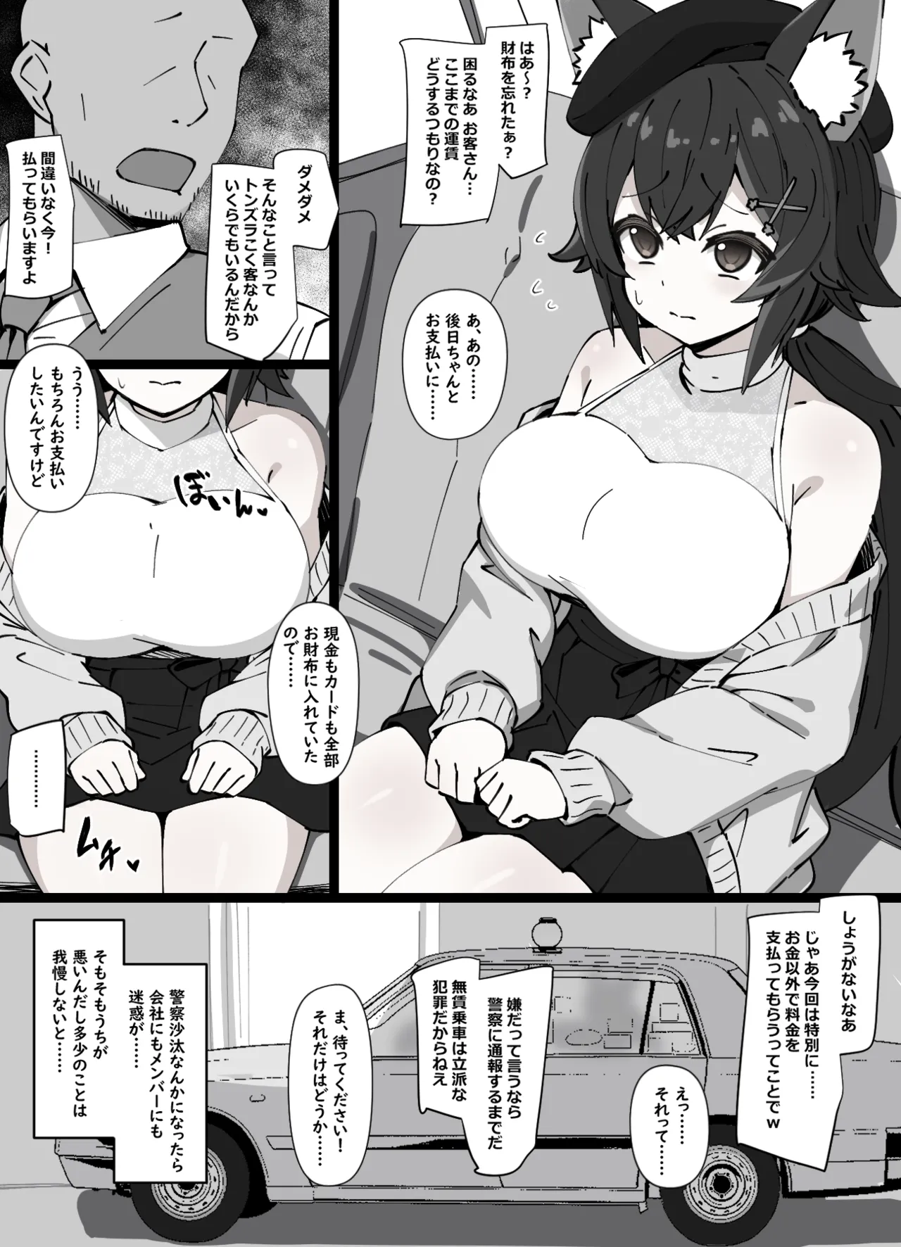 財布を忘れてしまい、タクシーの運賃を身体で支払うことになってしまったスケベ漫画 page 1 full