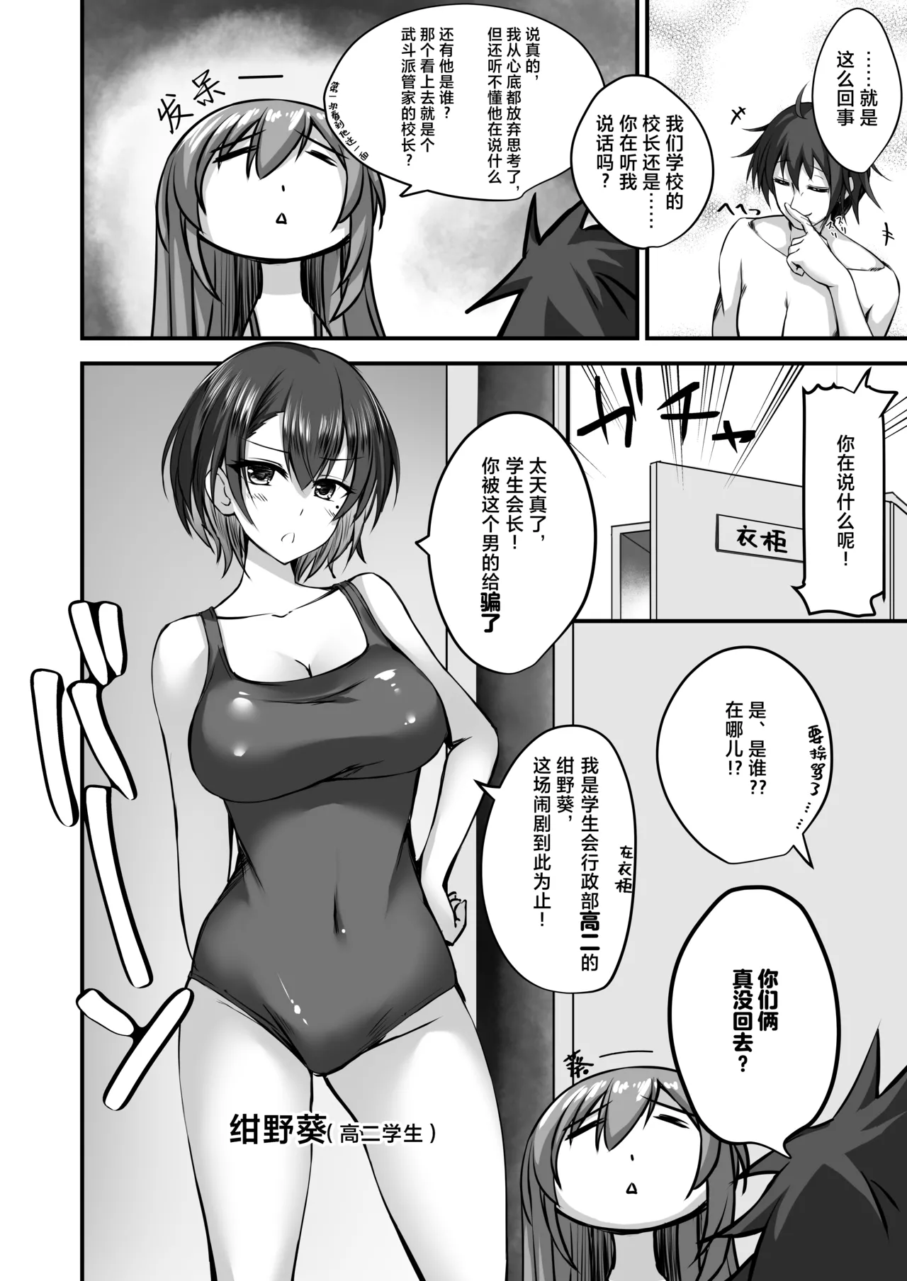 Sonna Koto yori Tights Hake yo!! 2 ~Hiyashi Tights Hajimemashita~ page 9 full