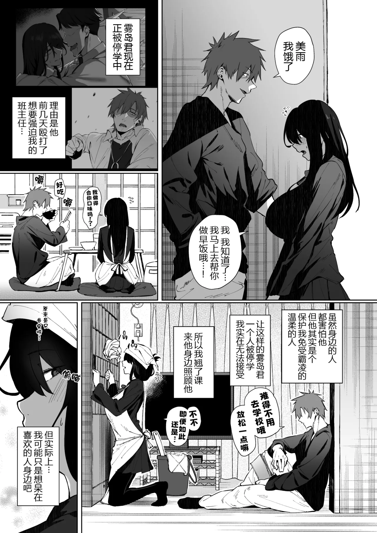 Nekura de Jimi demo Ii desu ka? 2 page 5 full