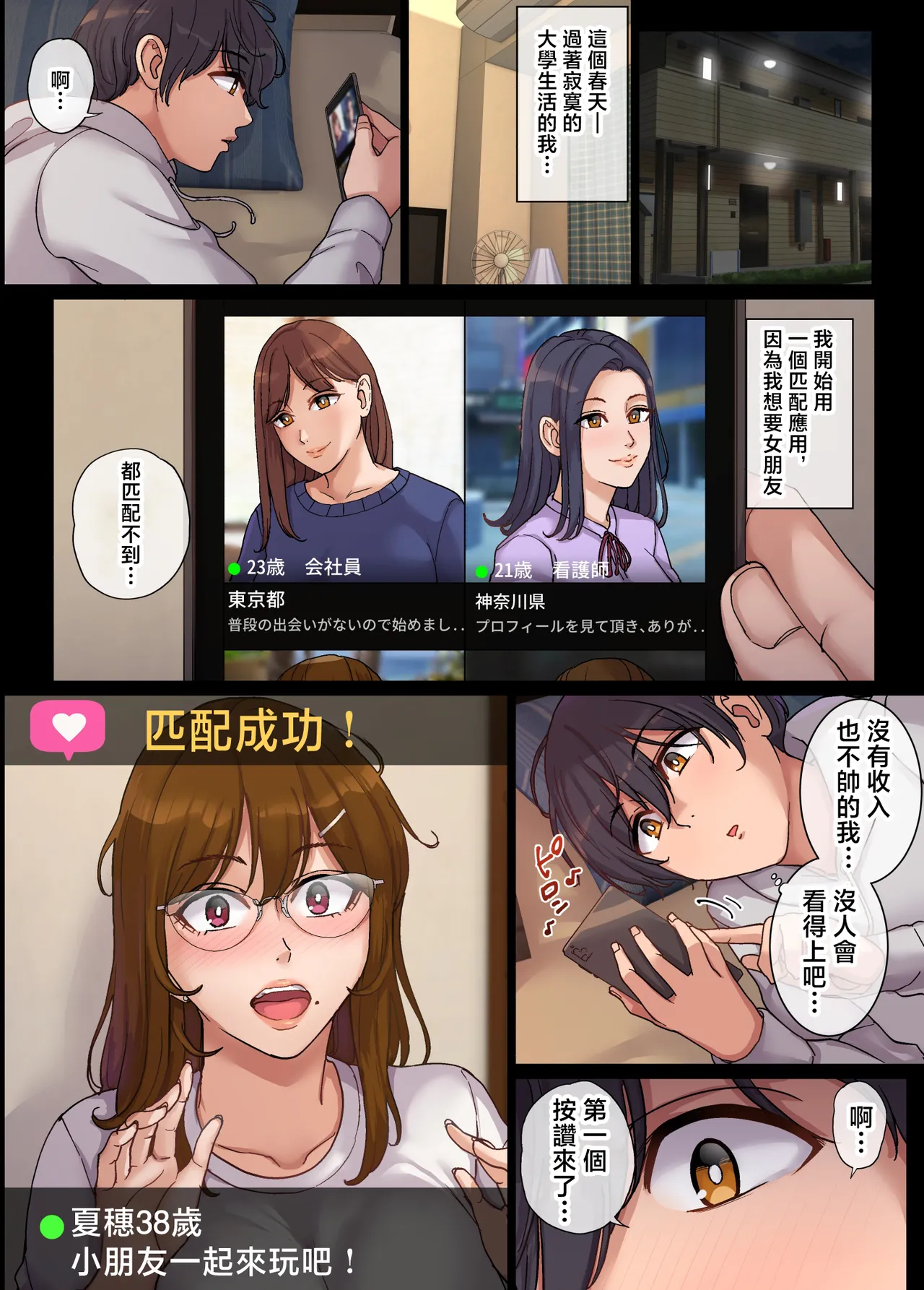 Yarimoku Hitozuma to Matching shite Sokuhame SEX page 3 full