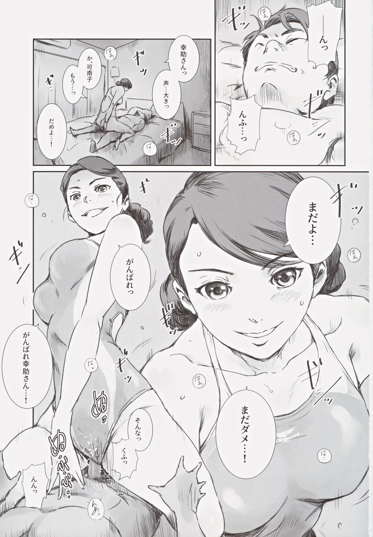 可南子 page 2 full