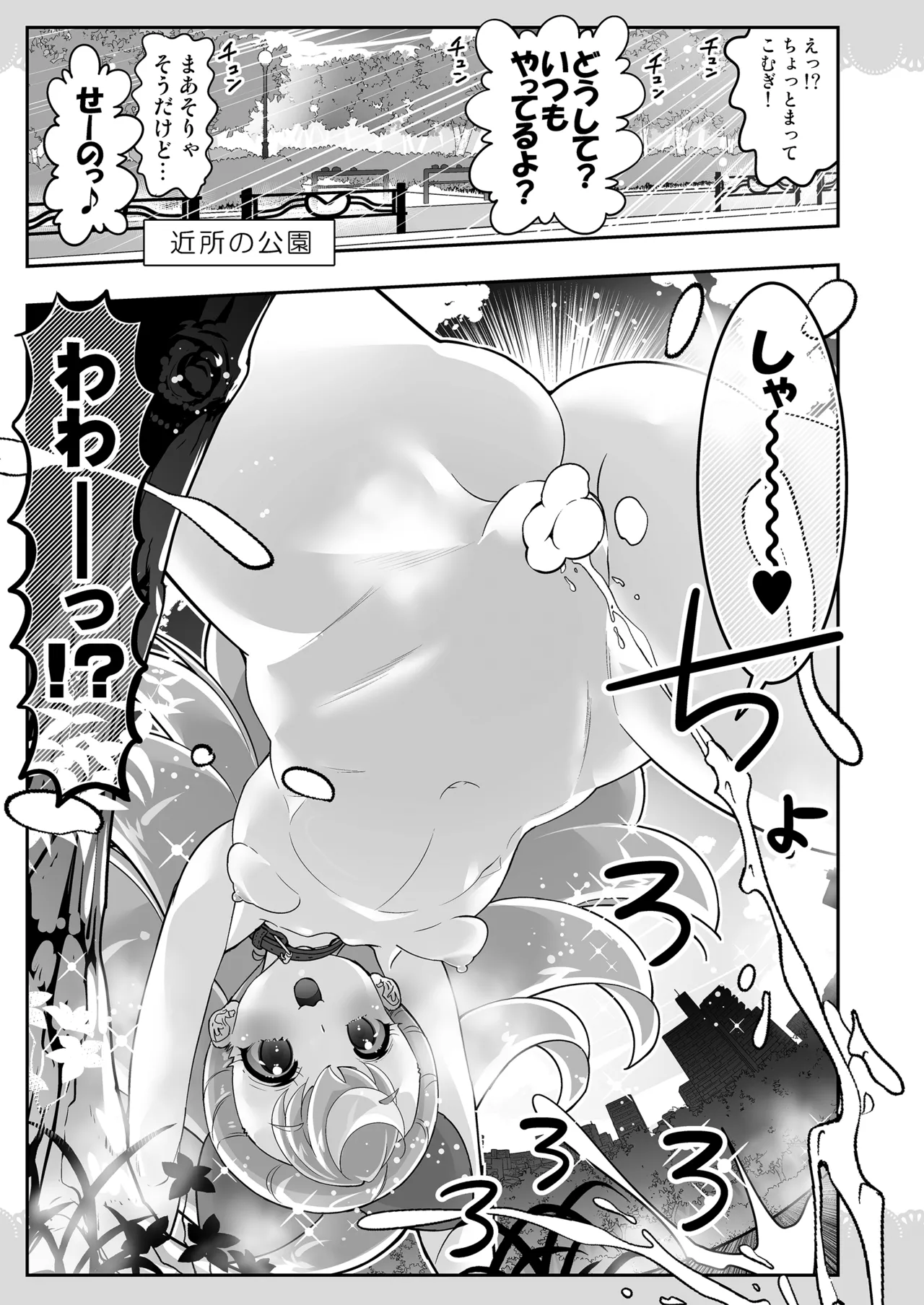 Kimi to Issho ni Wonderful!! page 5 full