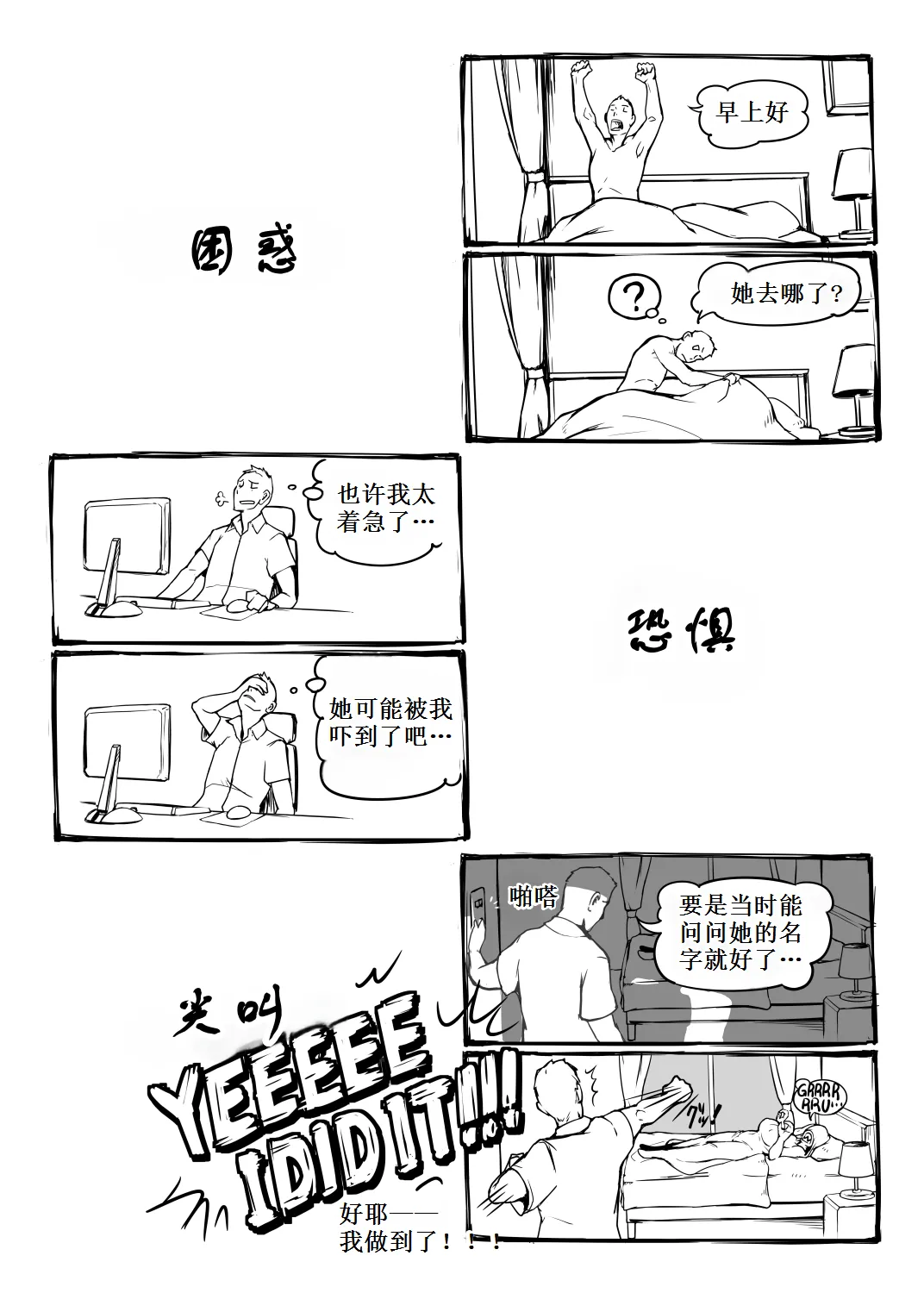 Fear and Scream【古月个人汉化】 page 5 full