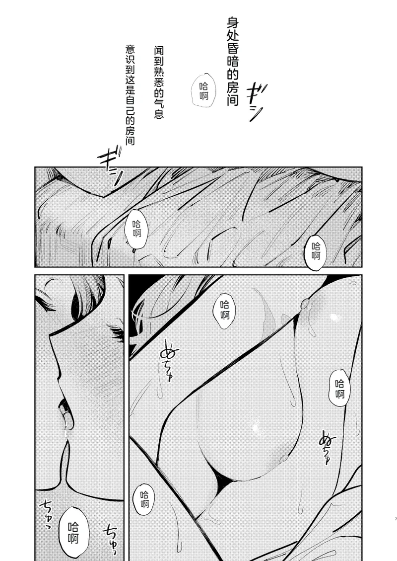 Anata wa Watashi no page 8 full