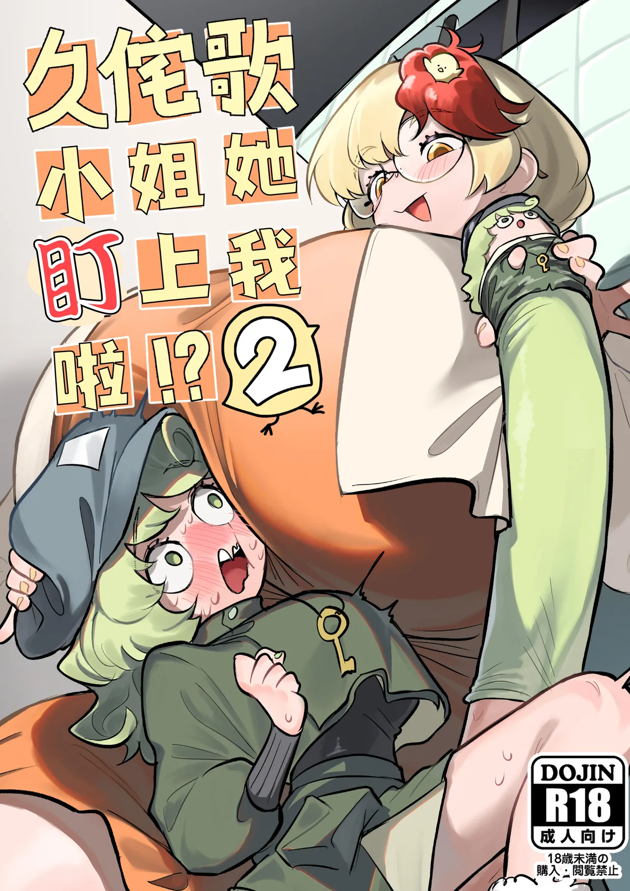 Kutaka-san ni Nerawareta!? 2 page 2 full