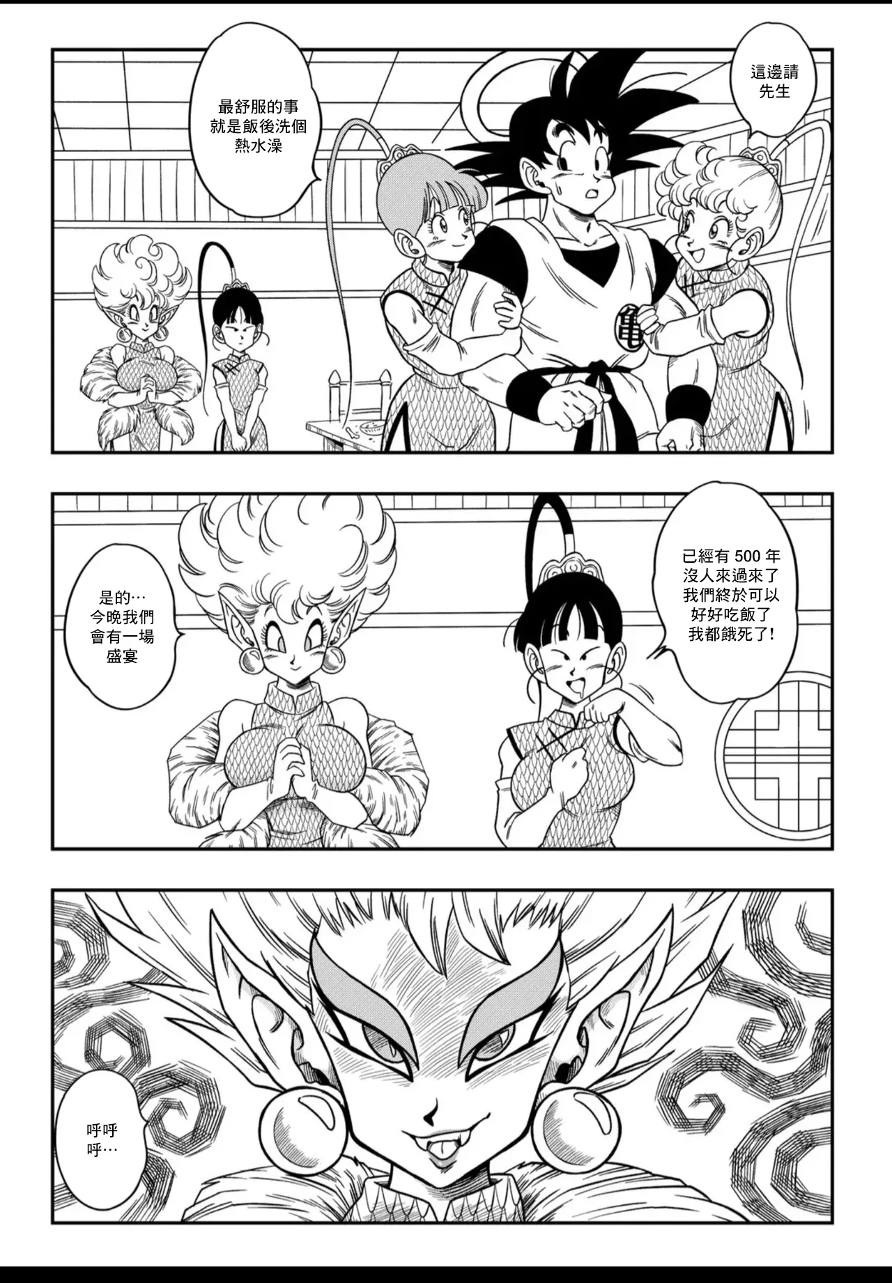 Paradise or Hell?! Snake Princess's Hospitality page 6 full