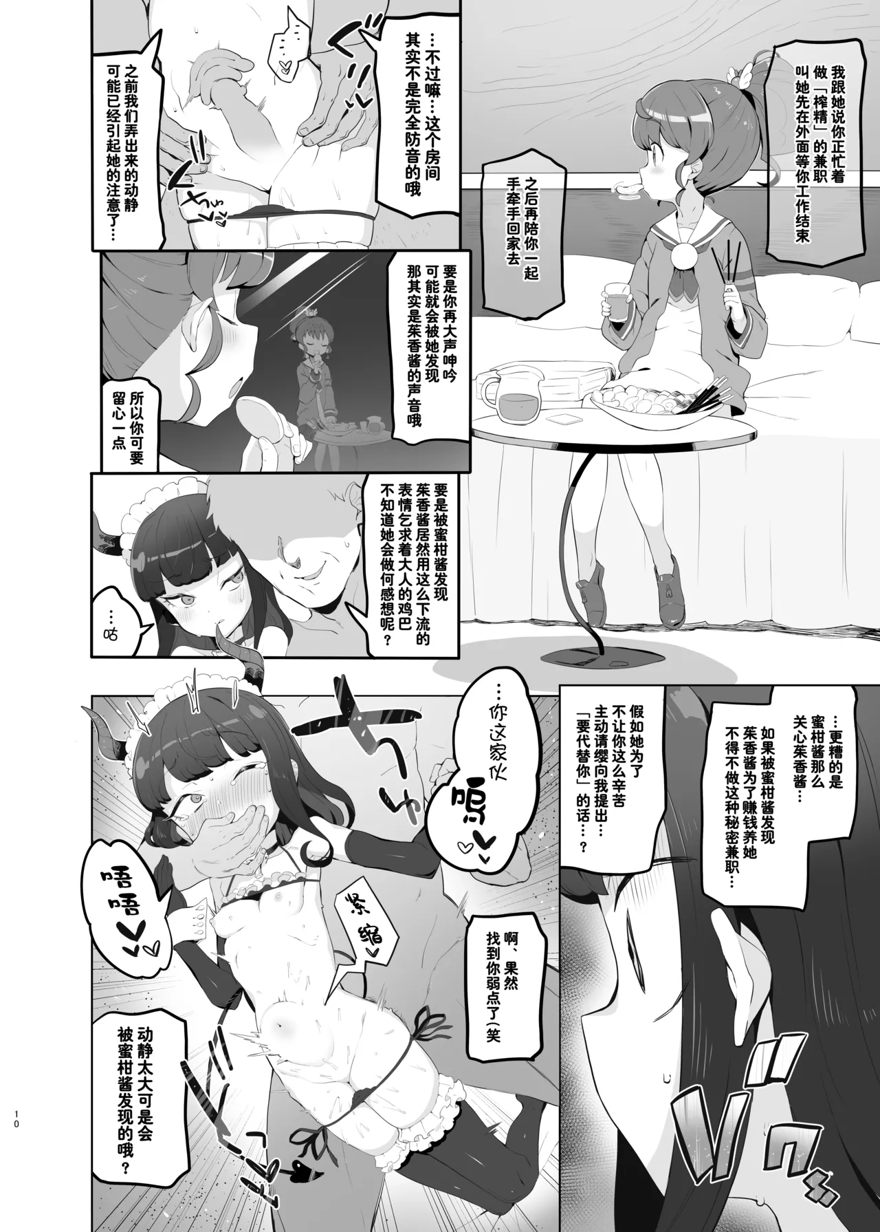 Shitsu Rakuen page 10 full