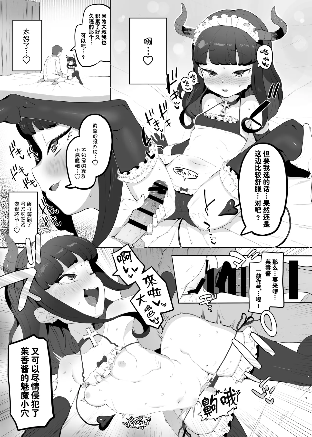 Shitsu Rakuen page 7 full