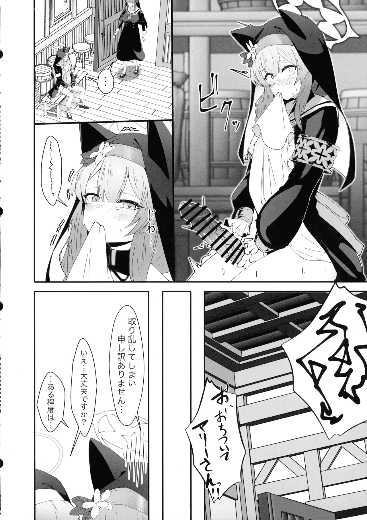Teiketsu to Aiyoku no Kouhaku ni page 8 full