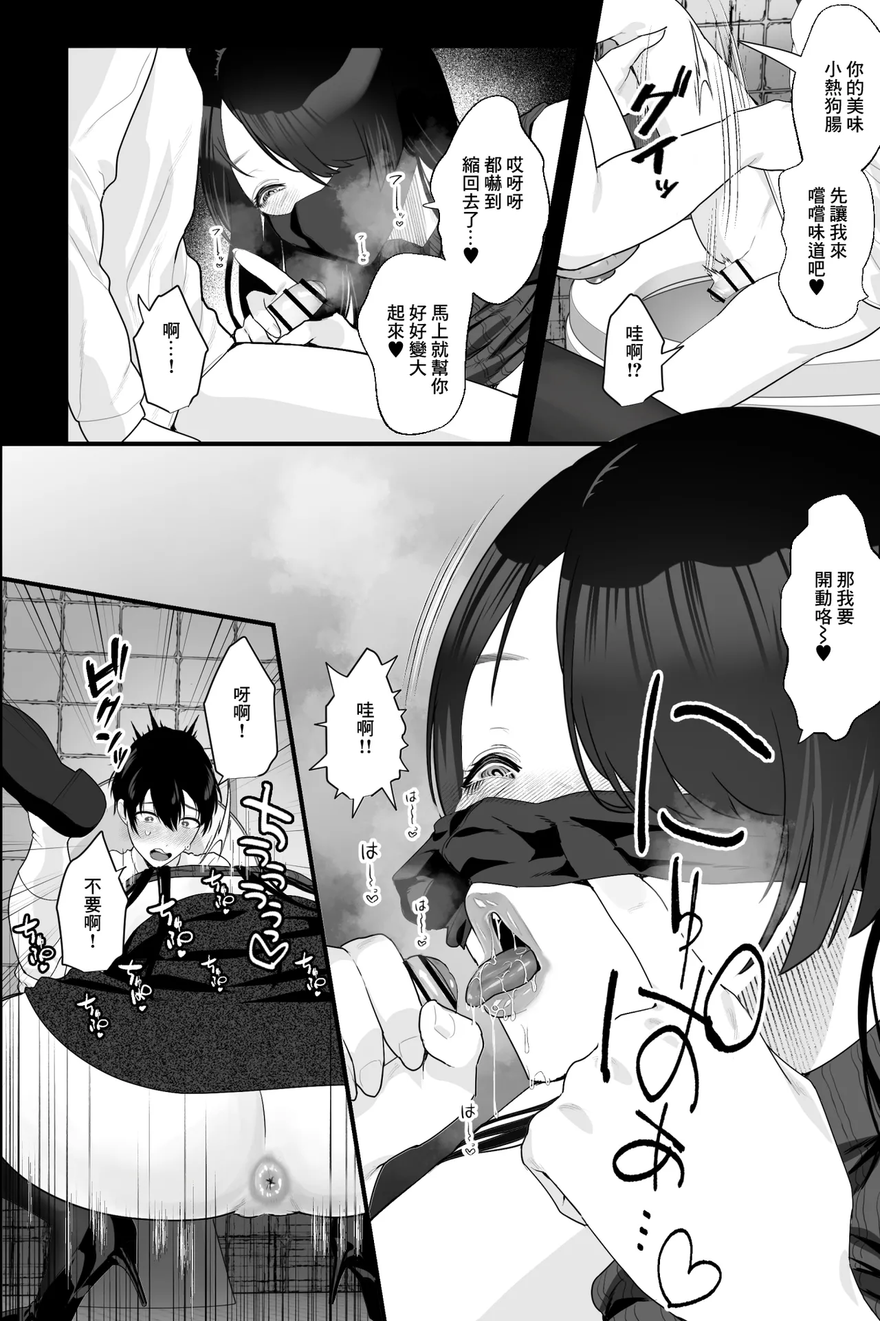 Stalker Oba-san to Onapetto no Boku ~Inran Nekura Kyo Onna Manko ni Shiboritorareru Hibi~ | 跟蹤狂婦人和寵物的我 page 7 full