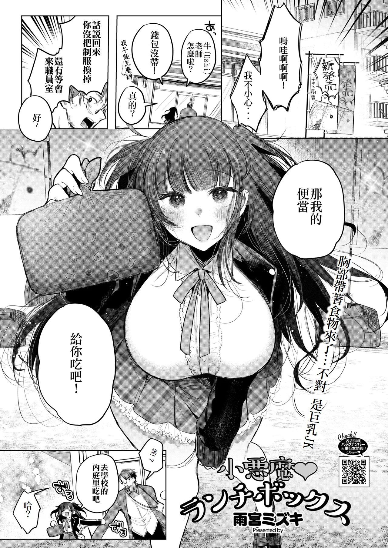 Koakuma Lunch Box page 1 full