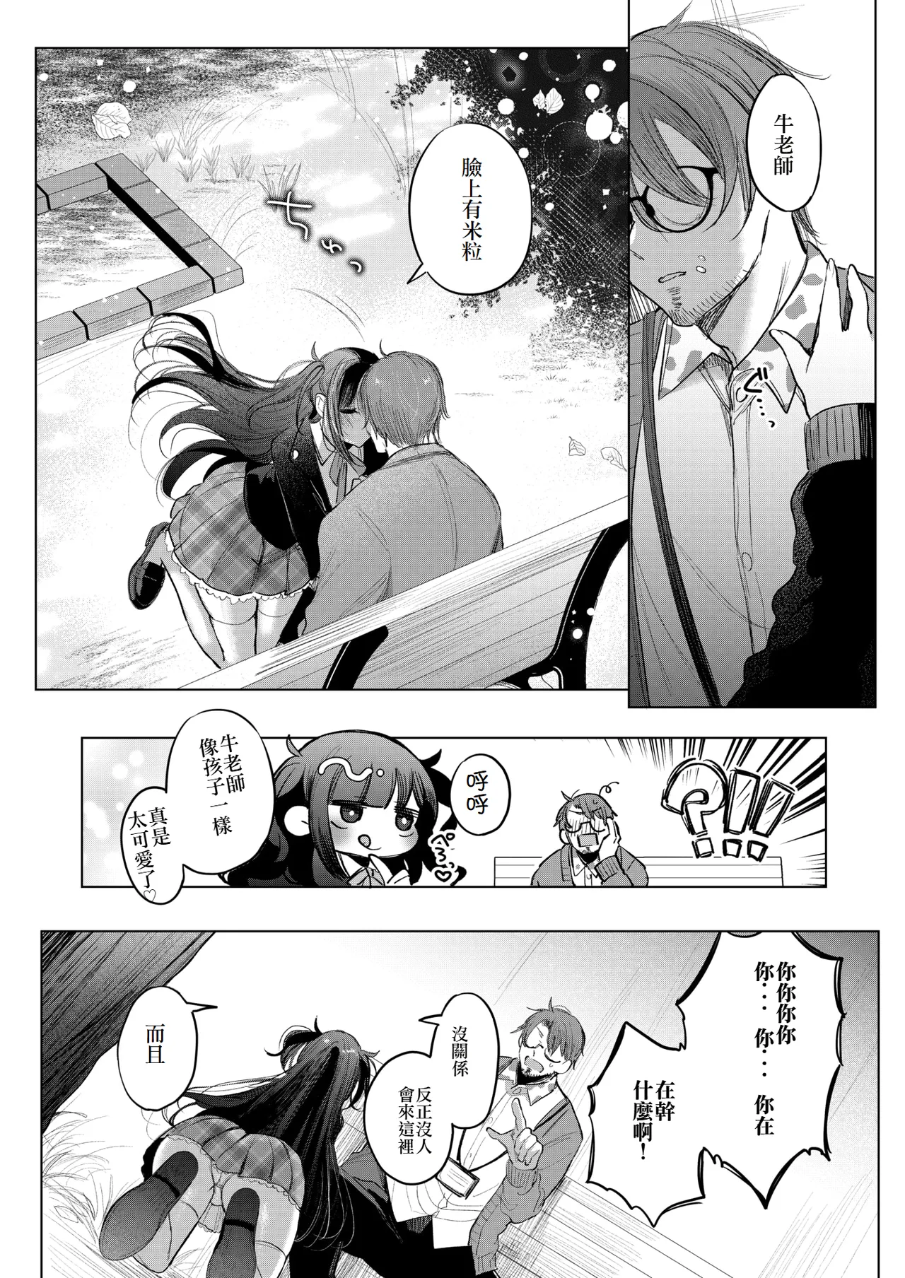 Koakuma Lunch Box page 5 full