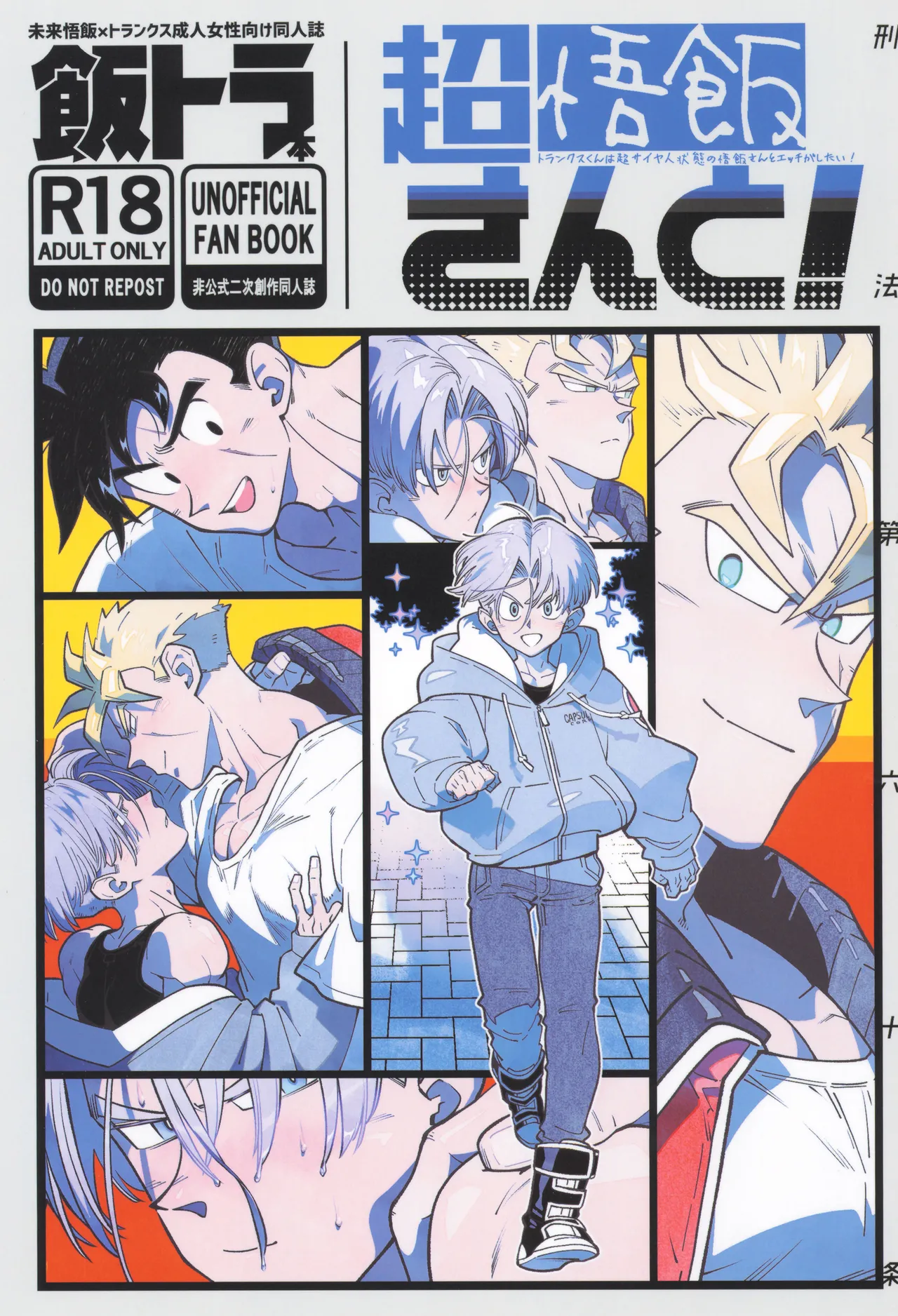 With Super Gohan! page 1 full