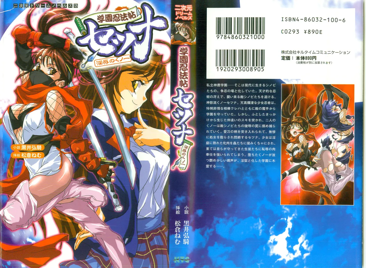Gakuen Ninpouchou Setsuna - Injoku no Kunoichi page 1 full