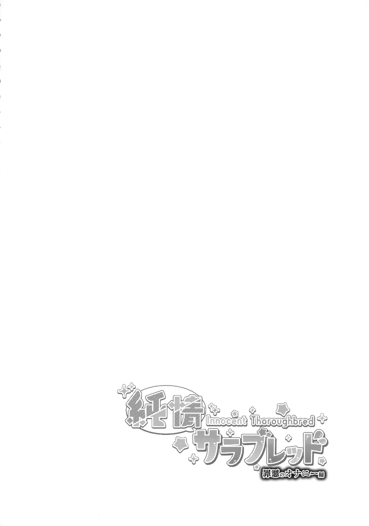 Junjou Thoroughbred Zaiaku no Onanii-hen page 3 full
