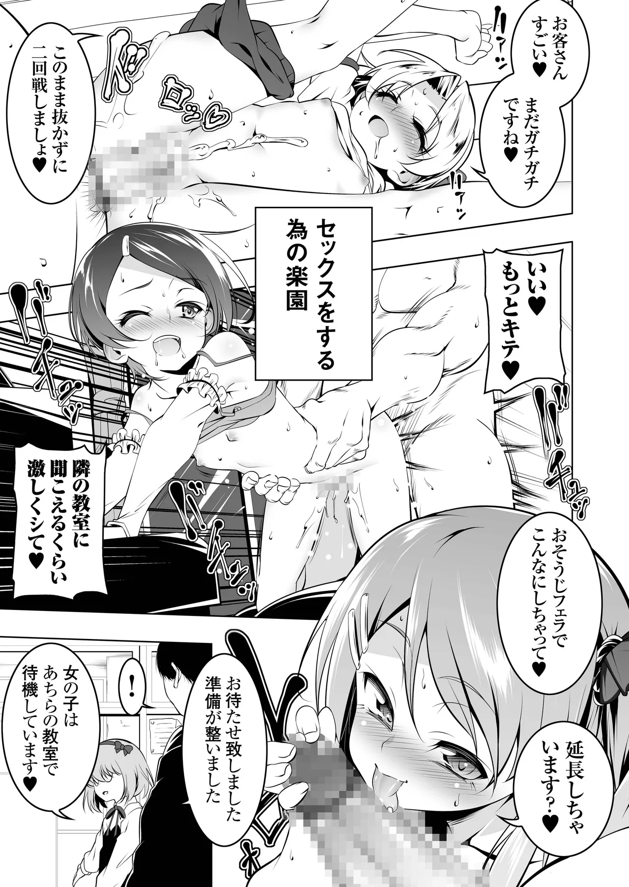 Gakkou Tokidoki Sex Ya-san page 7 full
