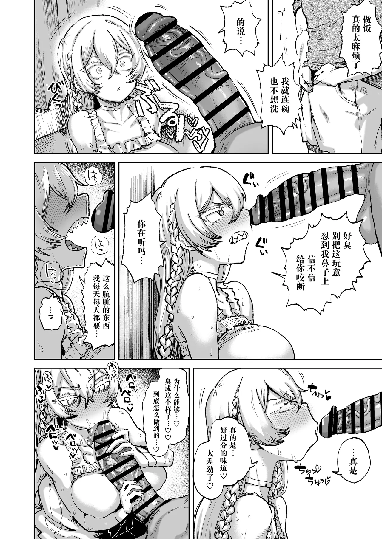 Kono… Kuso Ningen! | 你这…垃圾人类! page 6 full