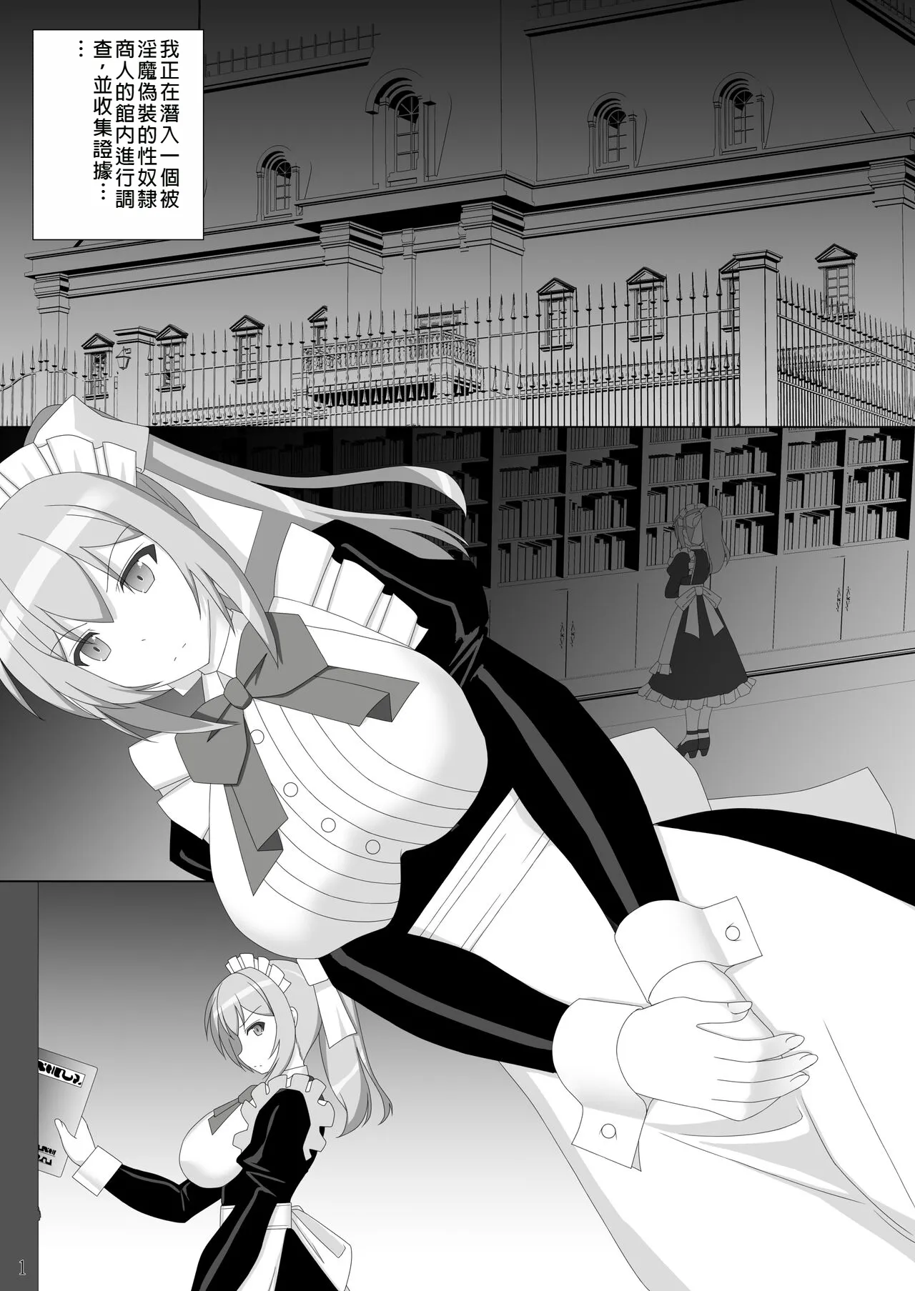 Taima Senkiden 7 page 2 full