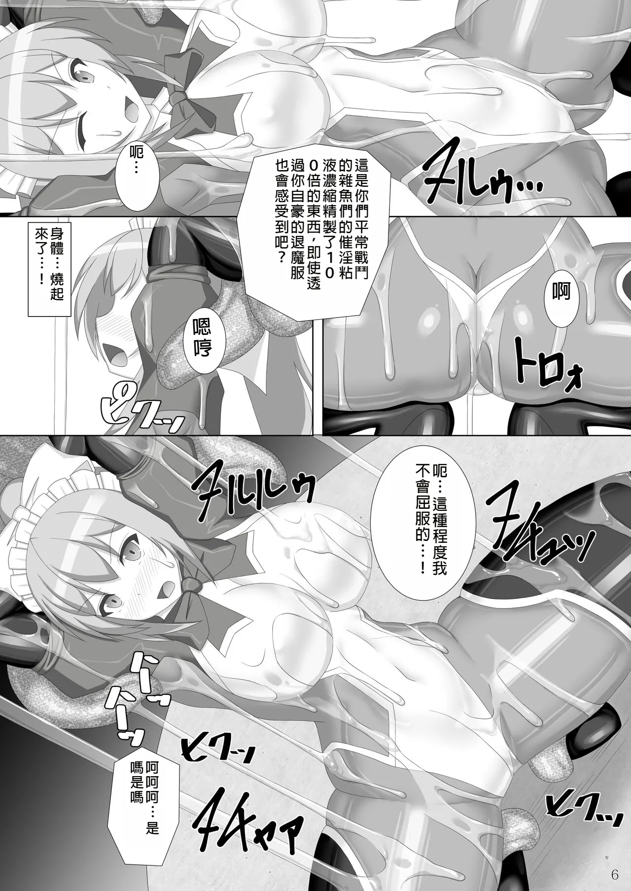 Taima Senkiden 7 page 7 full