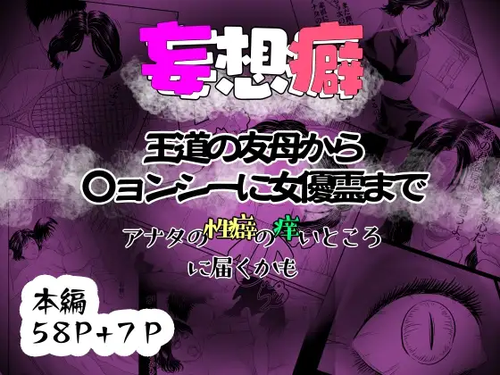 Mousouheki | Delusional page 1 full