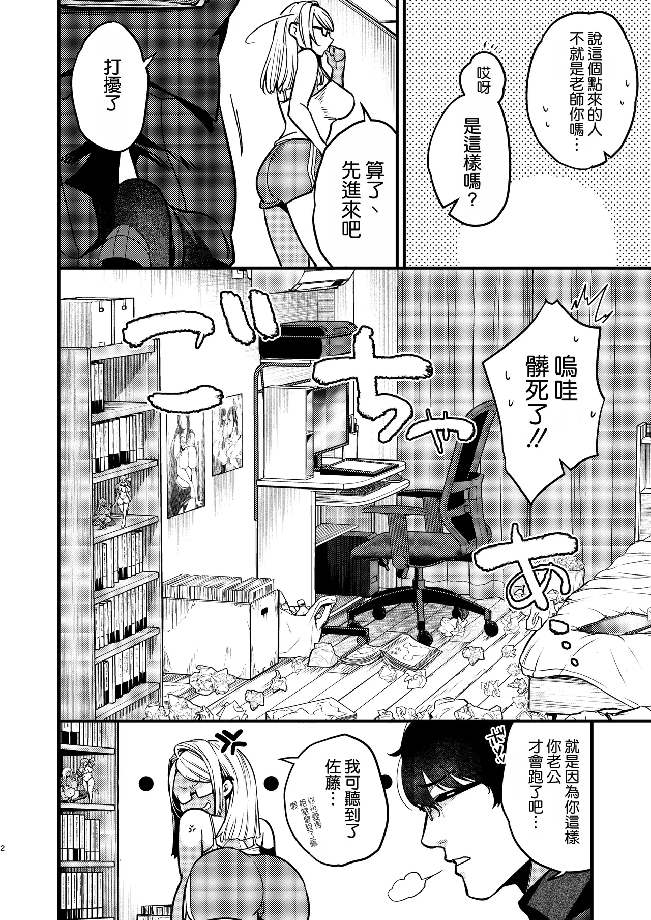 Ero Mangaka-san to Henshu-kun page 4 full