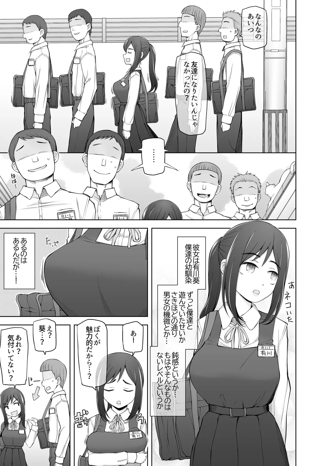 僕達は友達だった 昔から大好きだったあの子が他の男に奪われる前に、僕達のモノにすることを決めた page 6 full