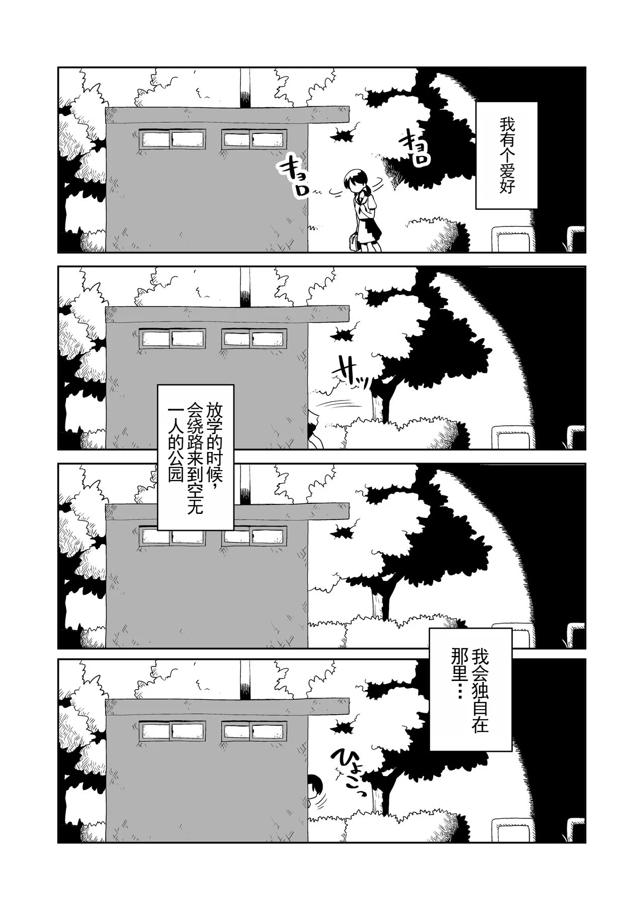 Yoru, Kouen, Roshutsu Jii. | 夜晚、公园、露出自慰。 page 4 full