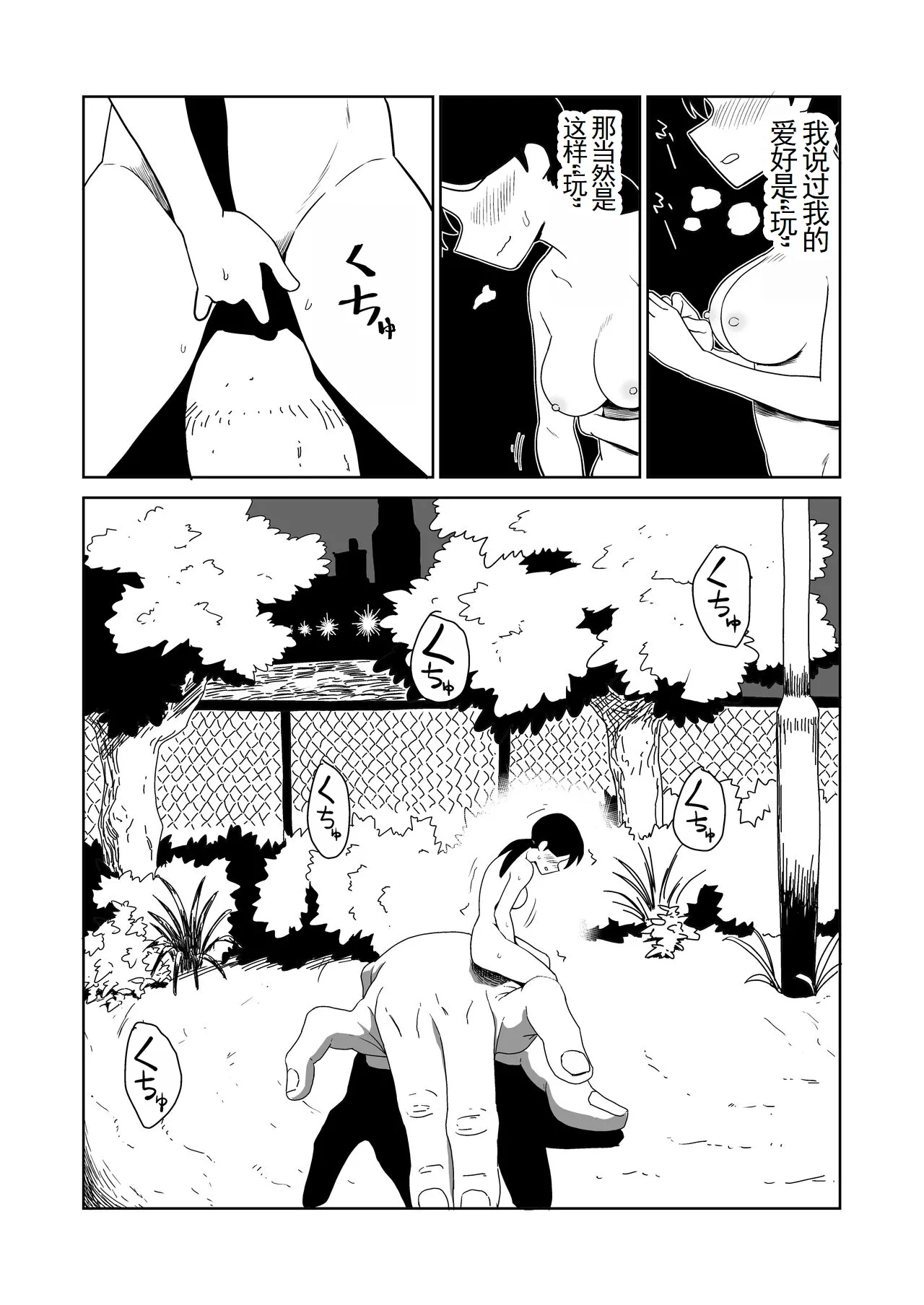 Yoru, Kouen, Roshutsu Jii. | 夜晚、公园、露出自慰。 page 8 full