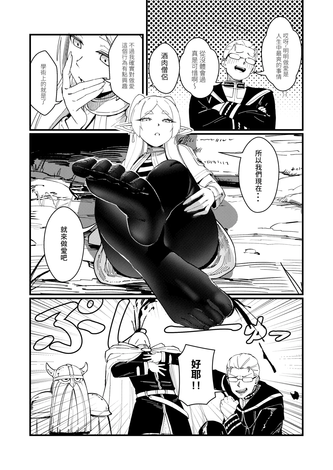 Kuon no Ai - Mirrored Lotus | 永恆之愛 page 5 full