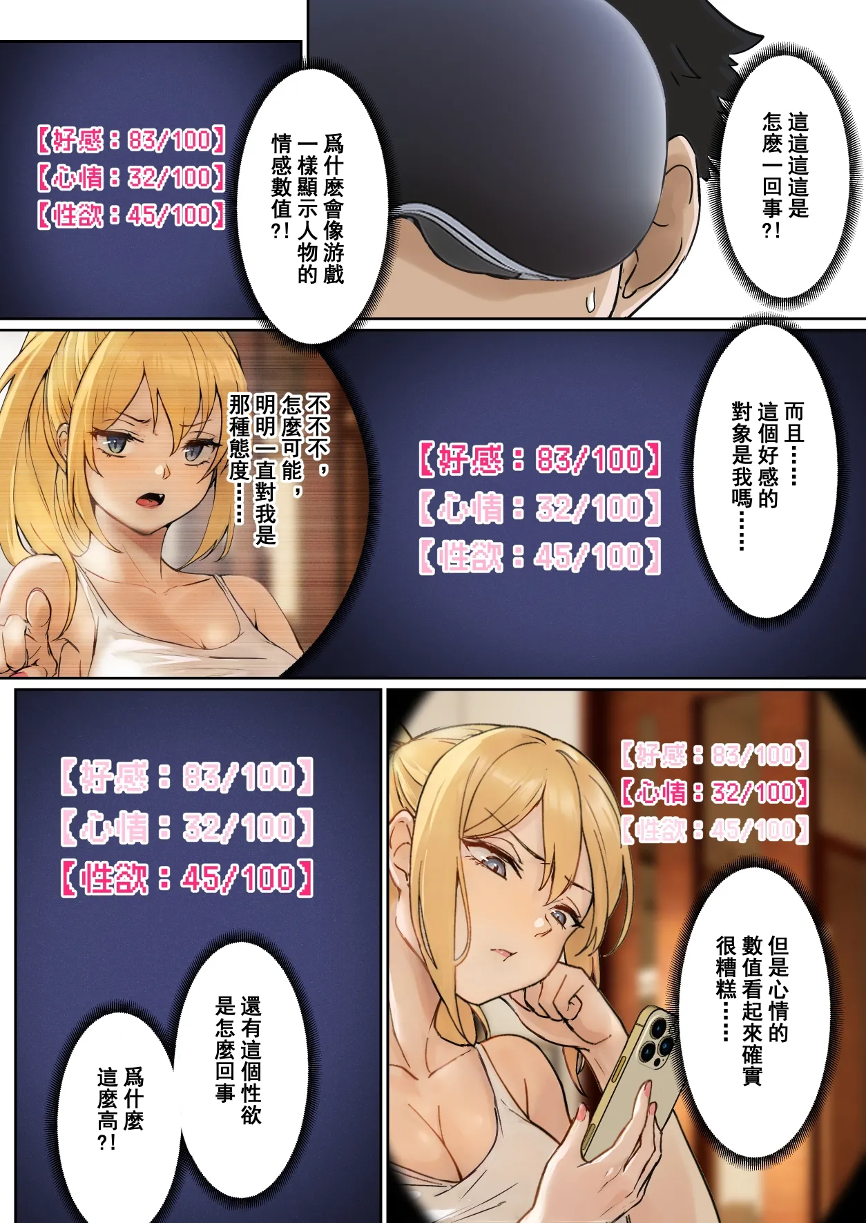 我的AR眼鏡能看到義妹的各種數值？！ page 10 full