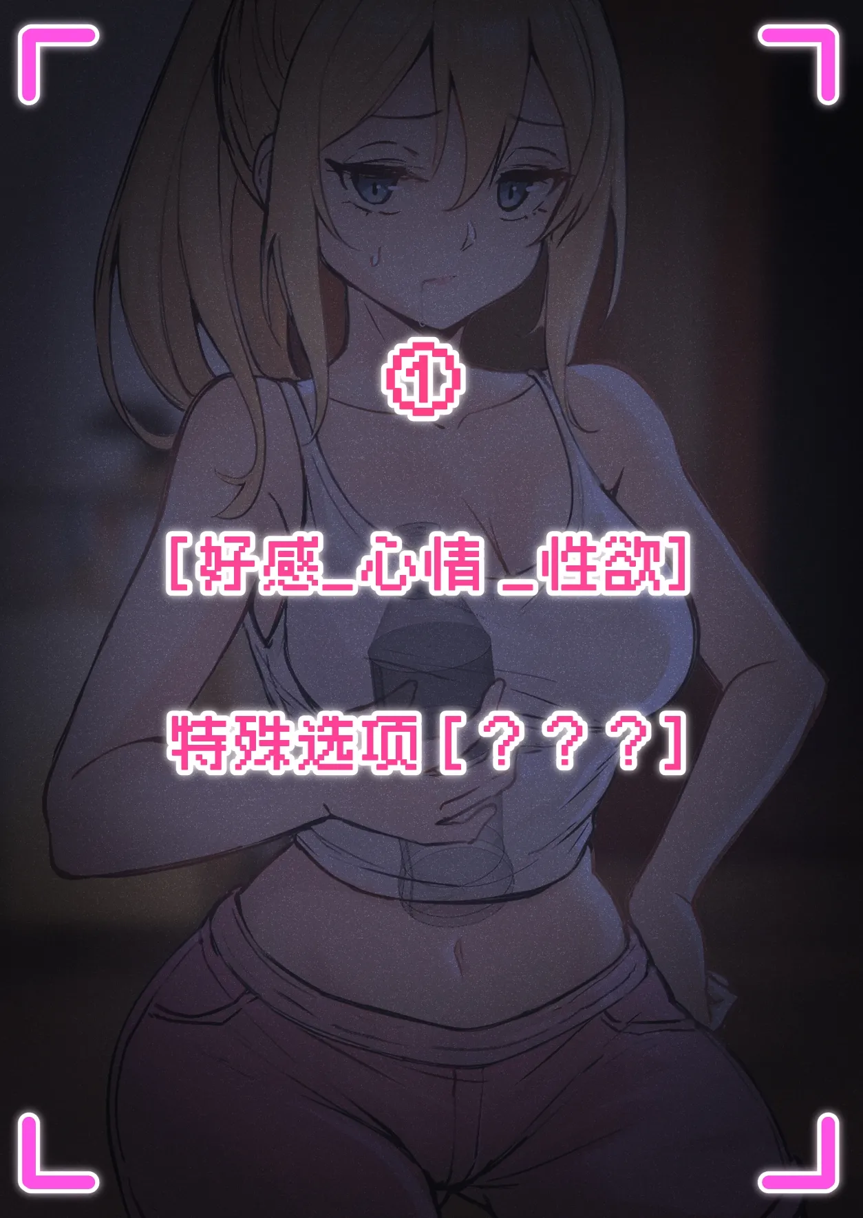 我的AR眼鏡能看到義妹的各種數值？！ page 3 full