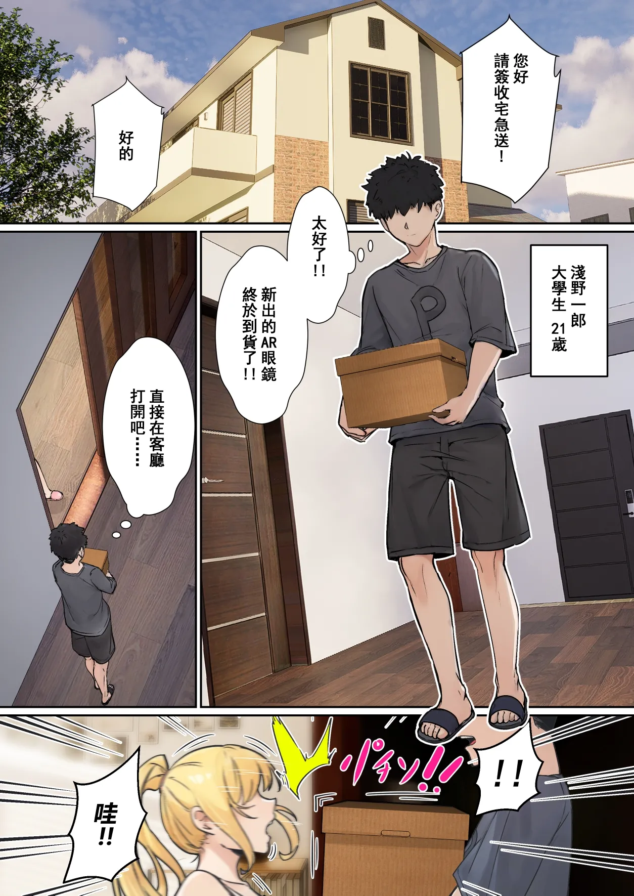 我的AR眼鏡能看到義妹的各種數值？！ page 4 full